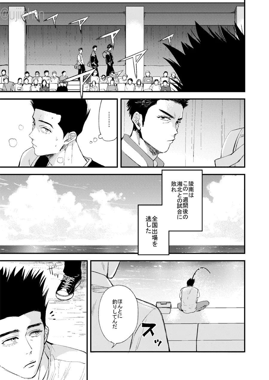 釣られた魚が喰われる話 page 10 featuring hisashi mitsui slam dunk parody - males only yaoi hentai manga - read online free