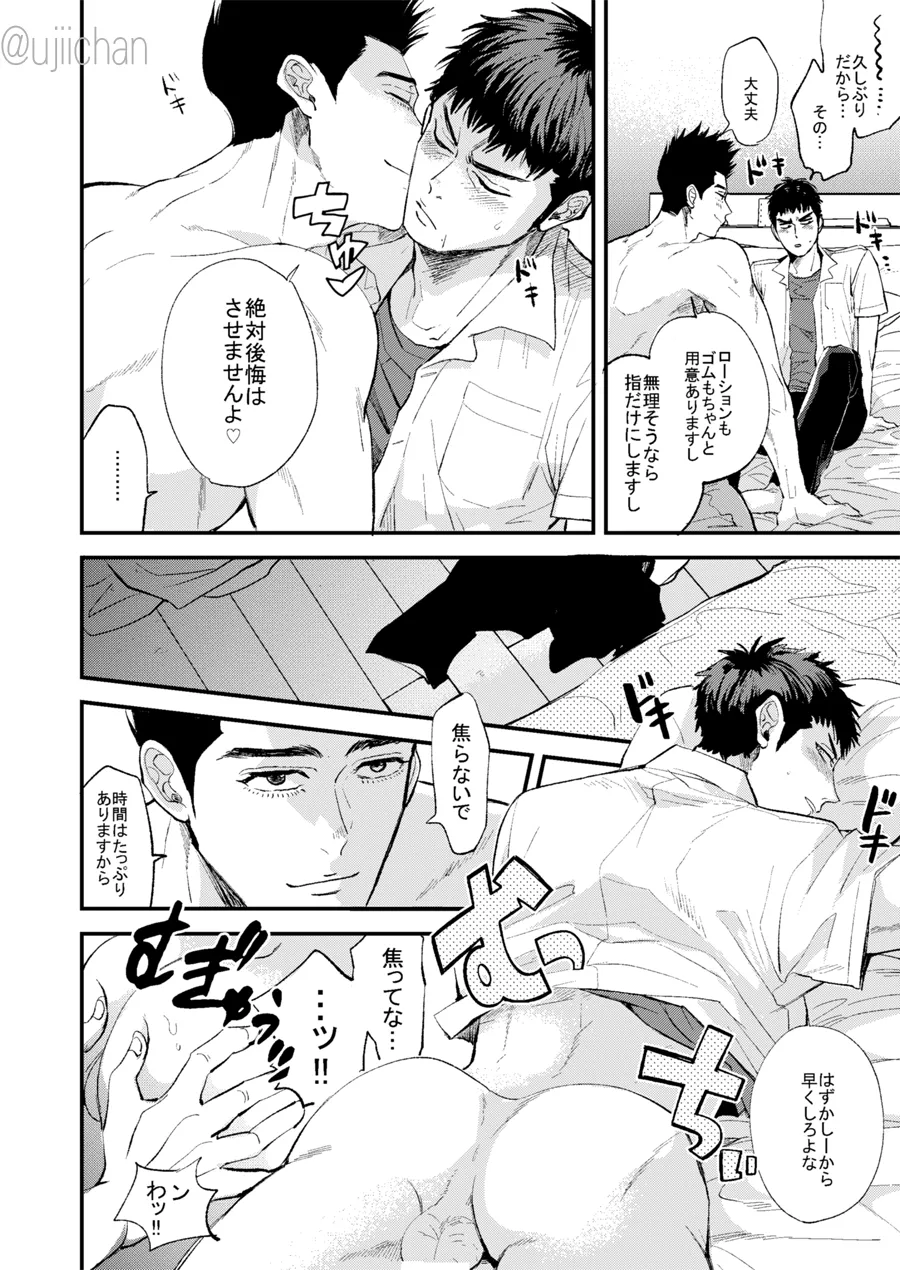 釣られた魚が喰われる話 page 15 featuring hisashi mitsui slam dunk parody - males only yaoi hentai manga - read online free