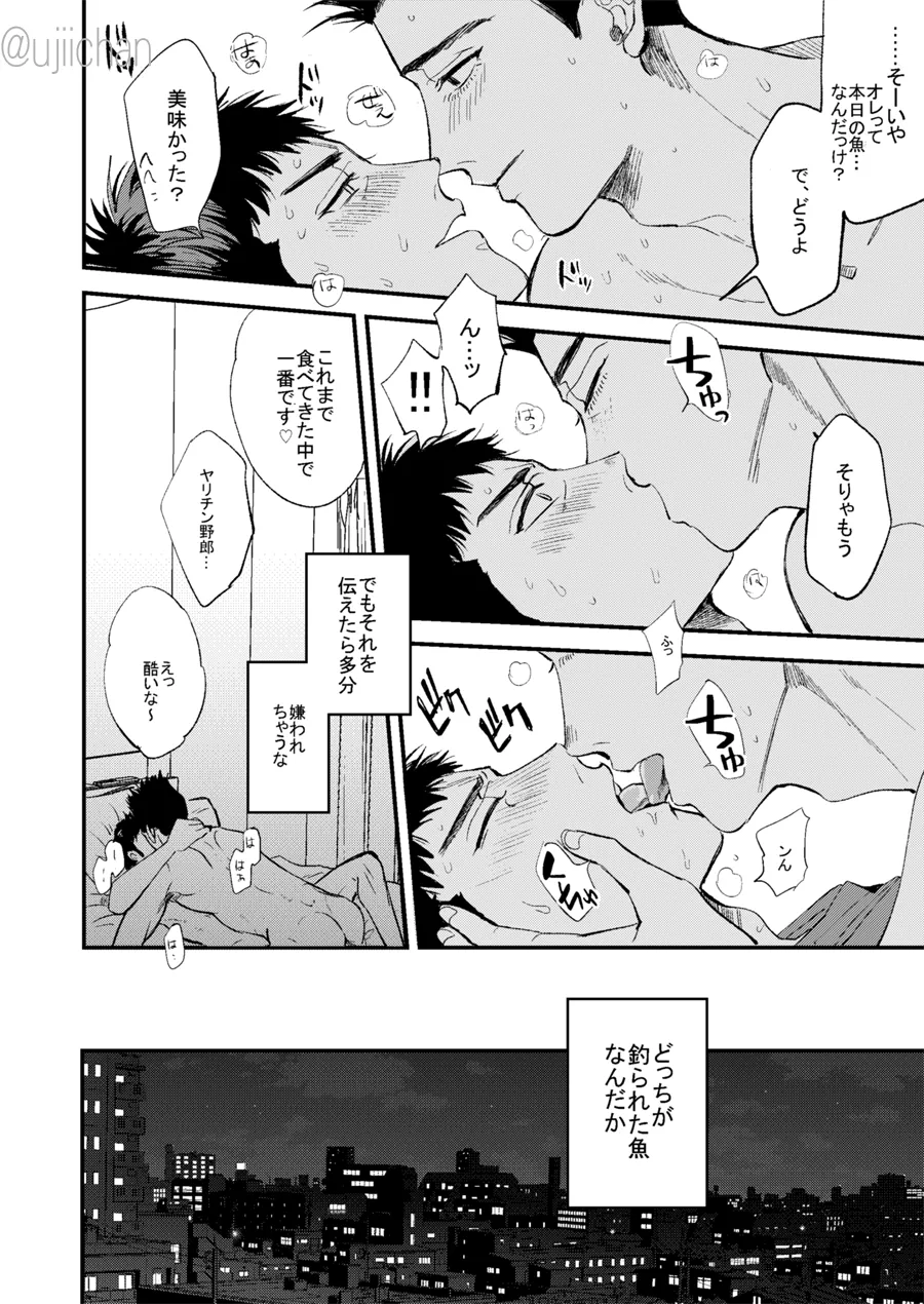 釣られた魚が喰われる話 - Page 23