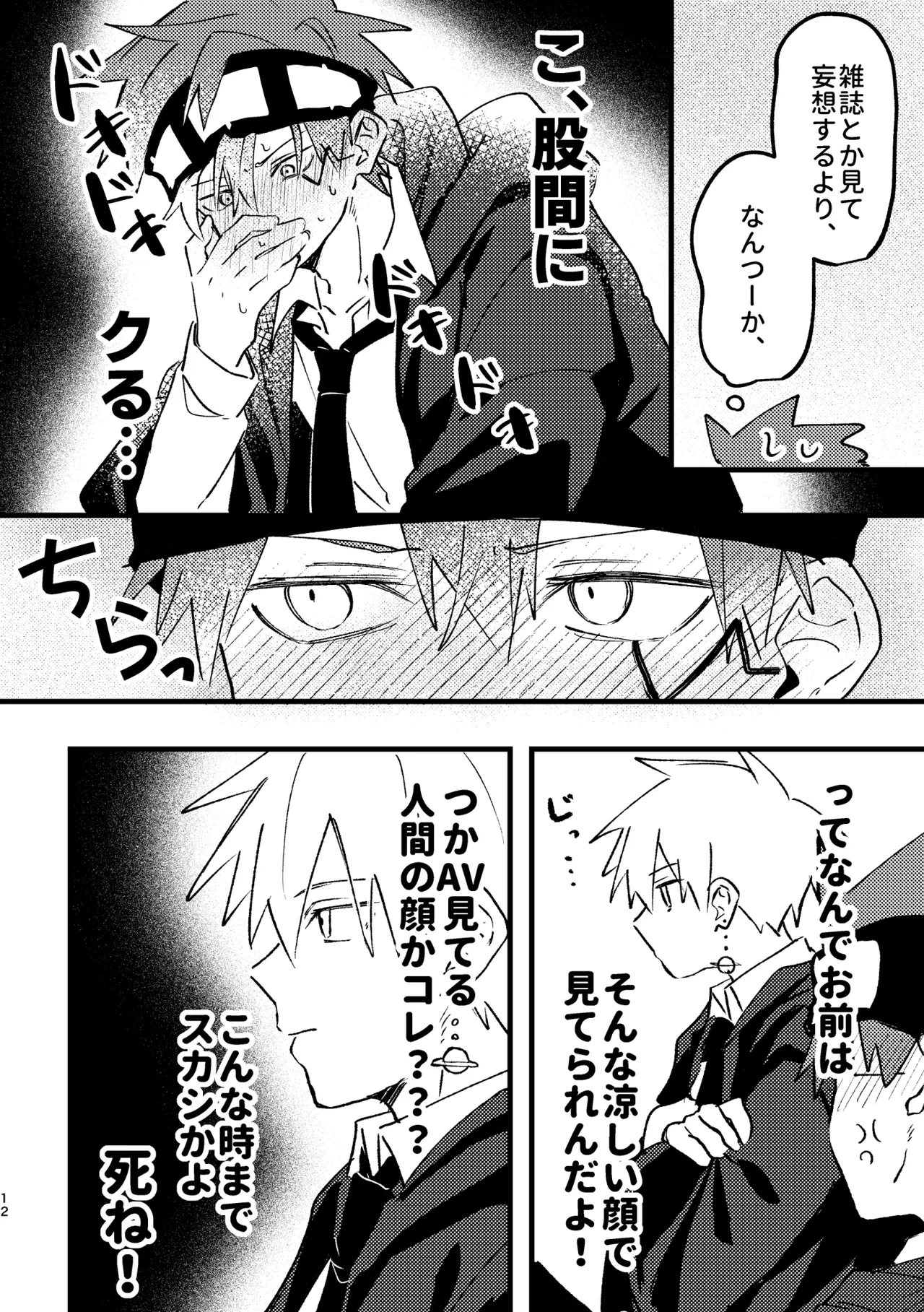 AV見ないと出られない部屋 page 10 featuring dot barrett mashle parody - blowjob yaoi hentai manga - read online free