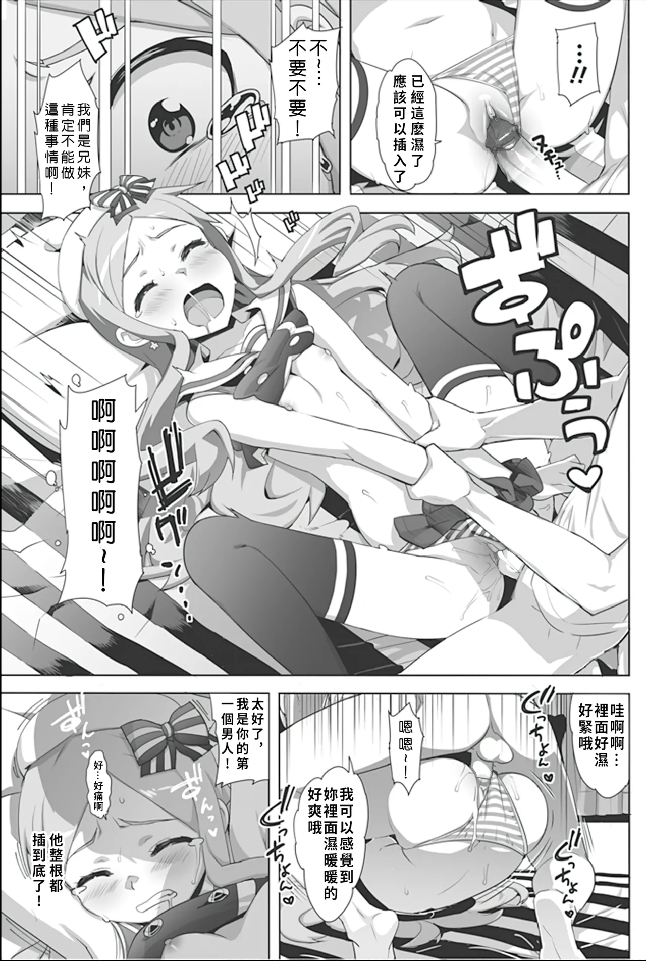 Idol Sister | Ch. 0 page 12 - blindfold uncensored hentai manga - read online free