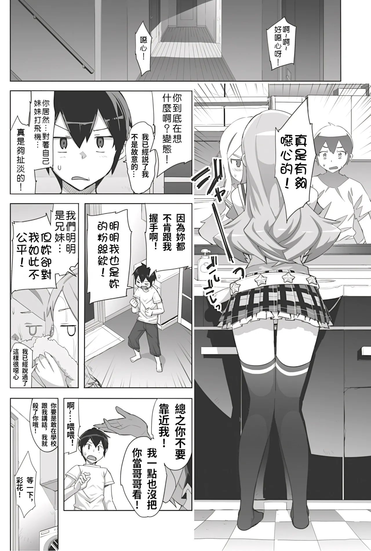 Idol Sister - Page 5