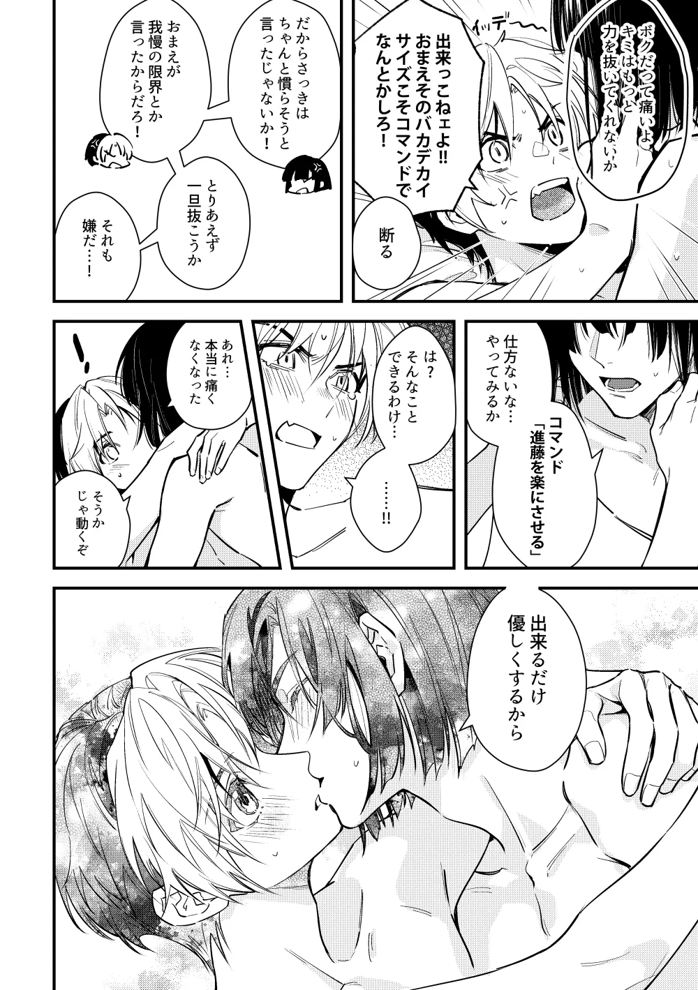 Shinai to Derarenai Heya - Page 28