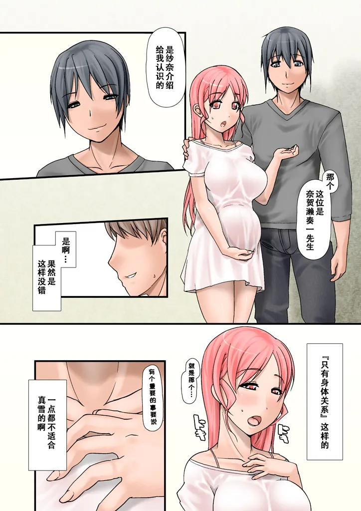 Tsumame de page 108 original parody - leg lock pregnant hentai manga - read online free