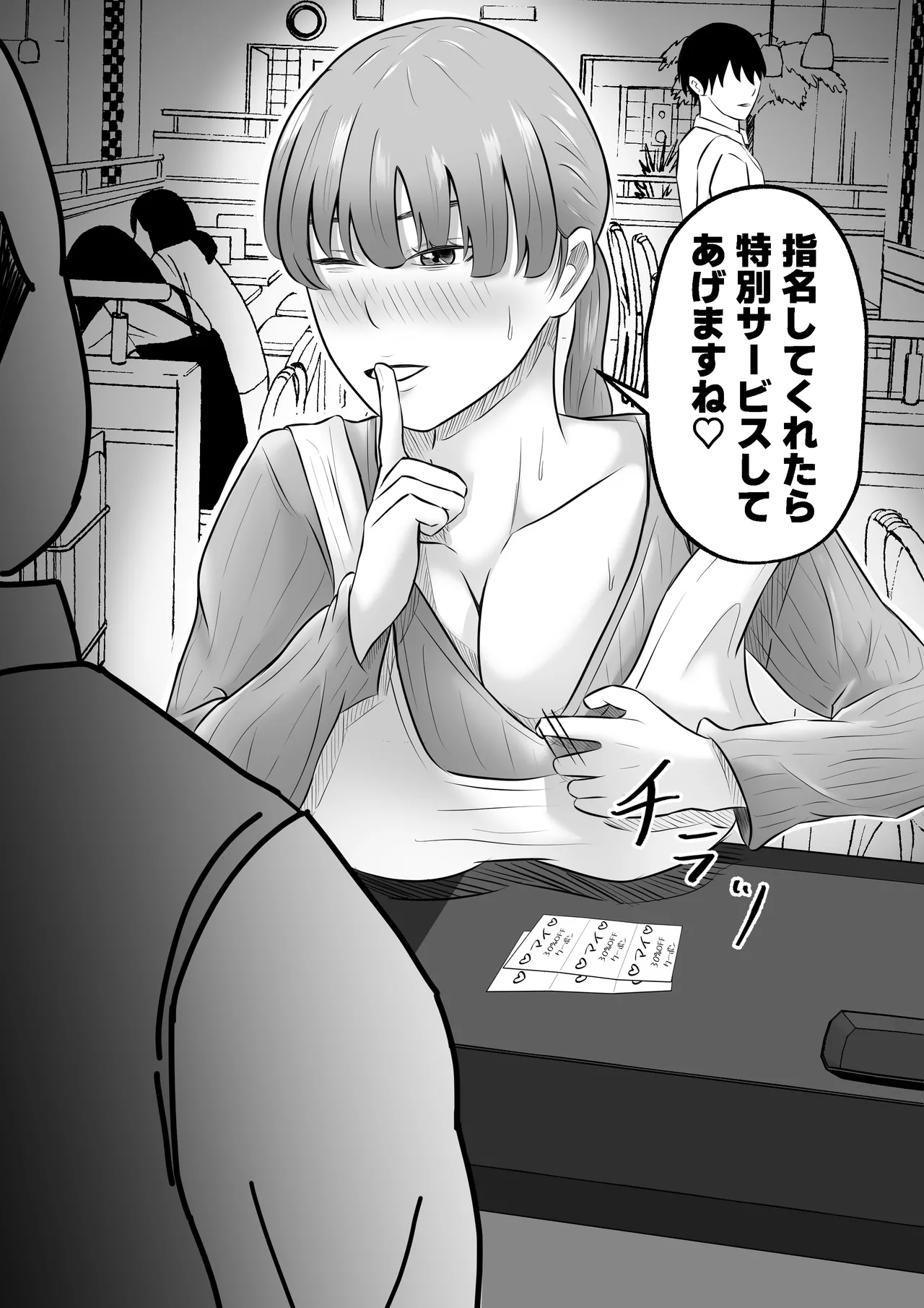 Tsuma wa Pinsalo de Hataraitemasu. - Page 29