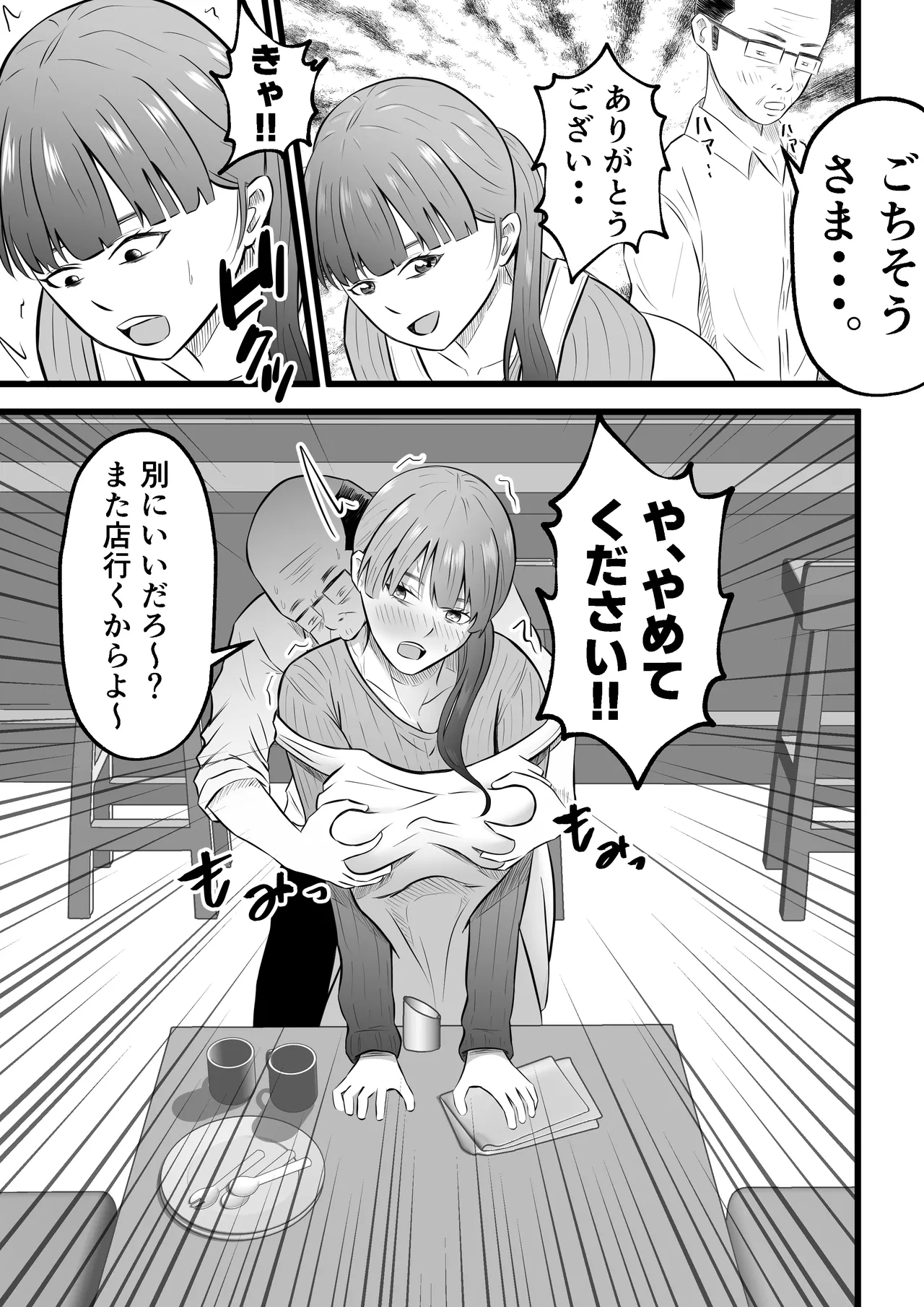 Tsuma wa Pinsalo de Hataraitemasu. - Page 31