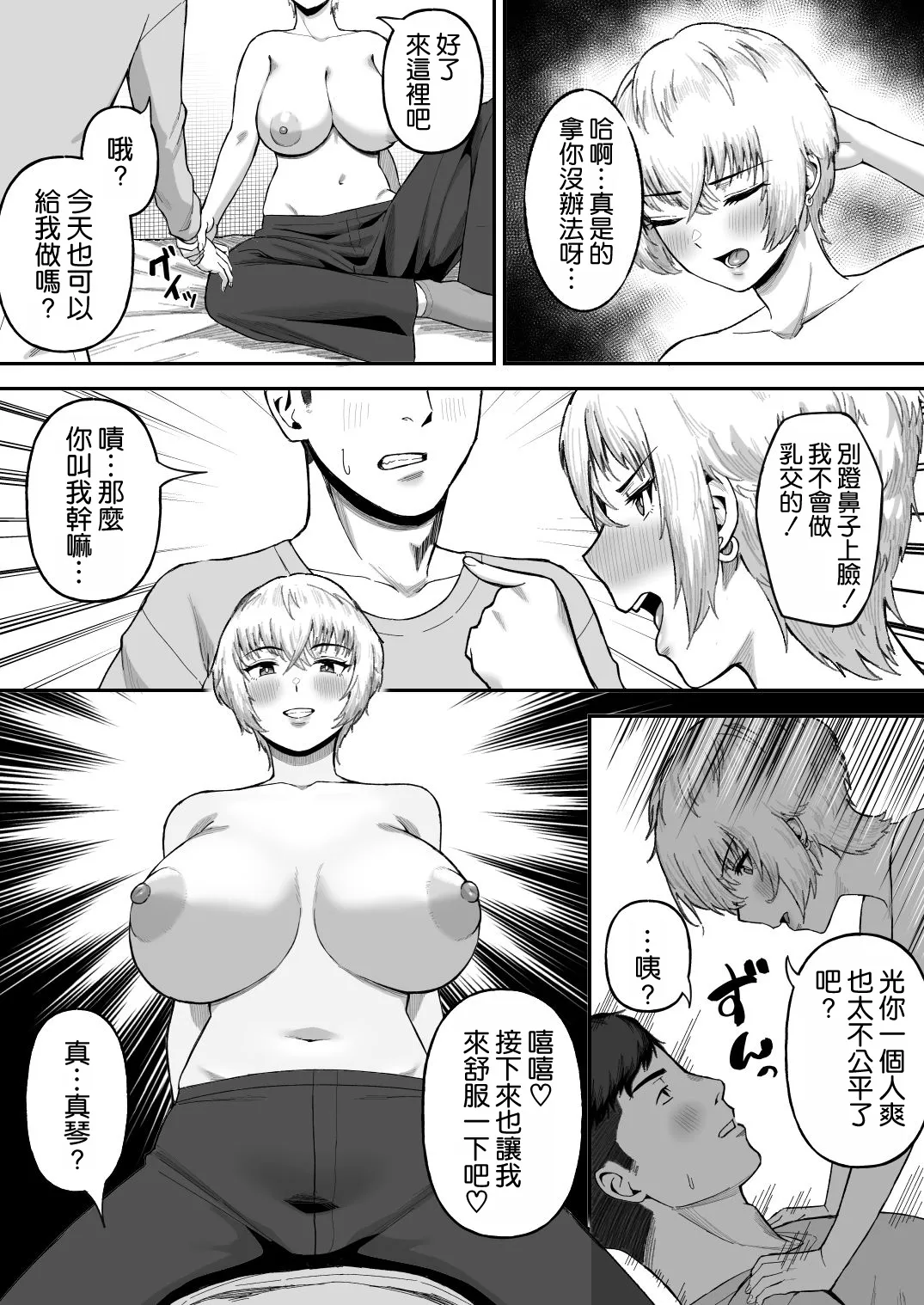 Shinyuu no Ikemen Danshi ga Jitsu wa Bakunyuu Joshi da to Hanmei shita Baai page 15 original parody - sweating virginity hentai manga - read online free