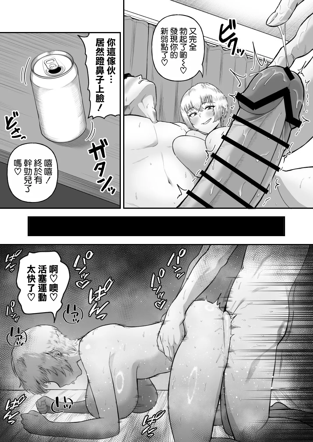 Shinyuu no Ikemen Danshi ga Jitsu wa Bakunyuu Joshi da to Hanmei shita Baai page 27 original parody - sweating virginity hentai manga - read online free