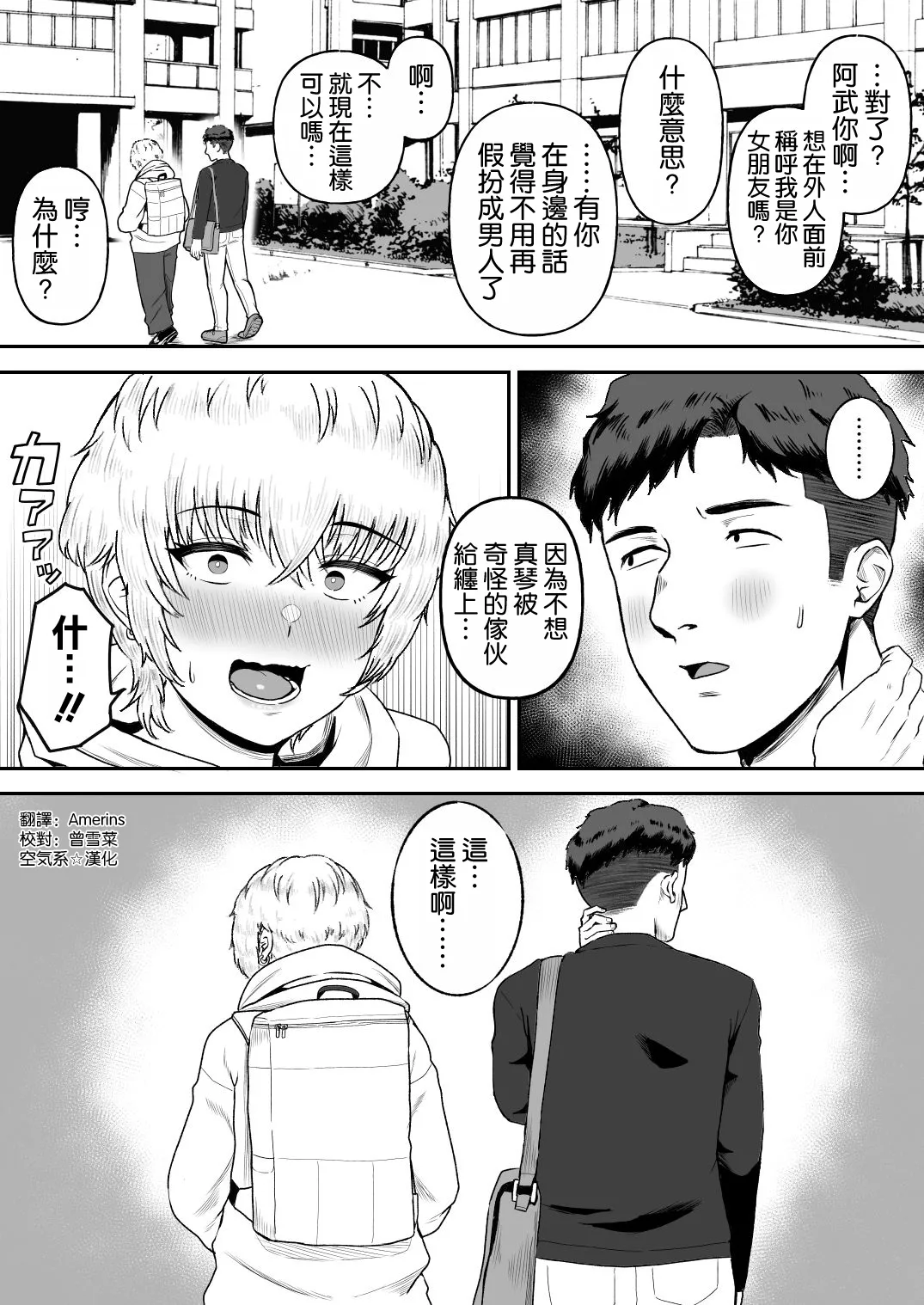 Shinyuu no Ikemen Danshi ga Jitsu wa Bakunyuu Joshi da to Hanmei shita Baai page 42 original parody - sweating virginity hentai manga - read online free