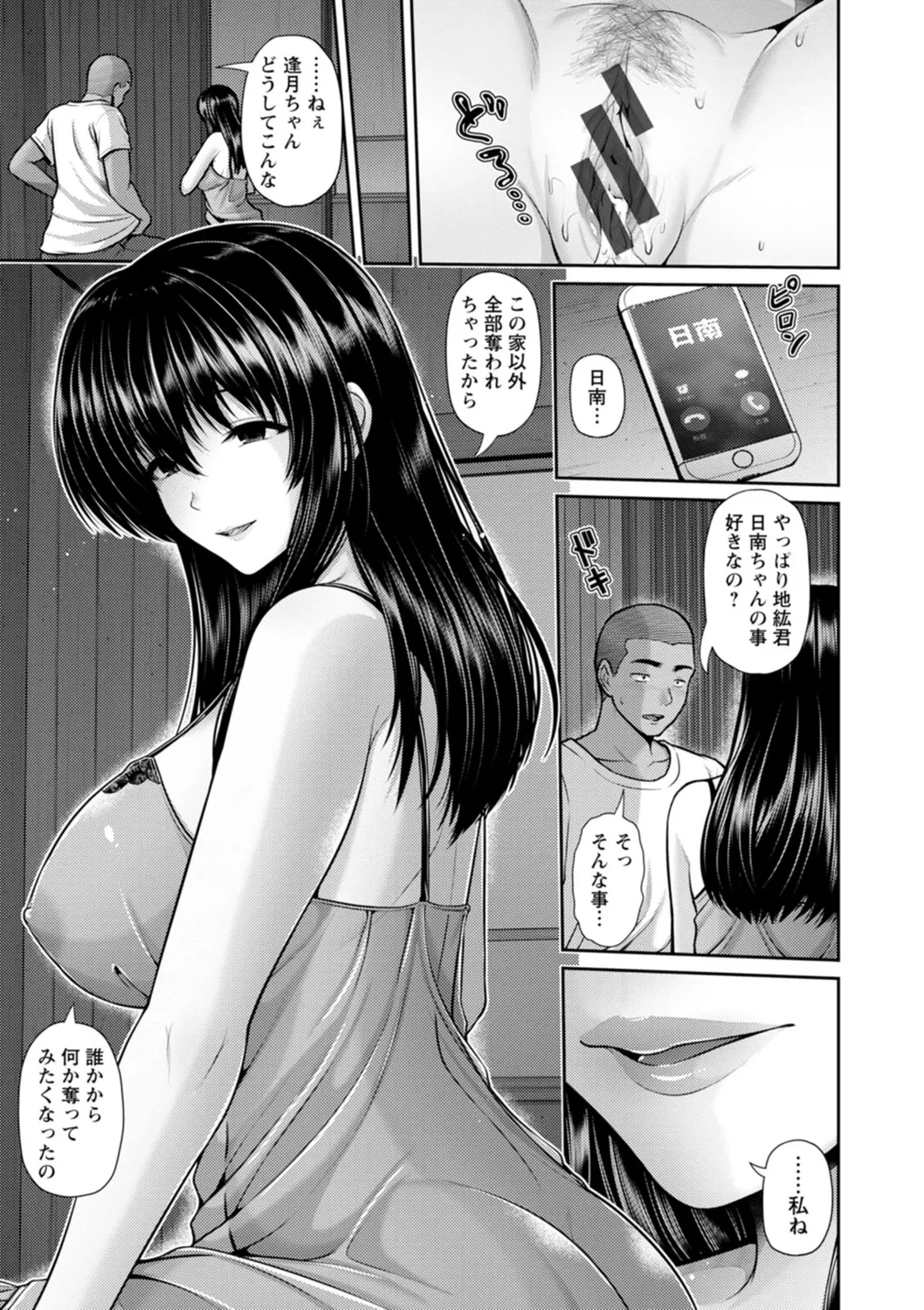 Tsuya keshiki page 131 - big breasts glasses hentai manga - read online free