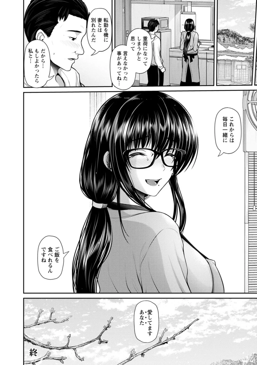 Tsuya keshiki page 206 - big breasts glasses hentai manga - read online free