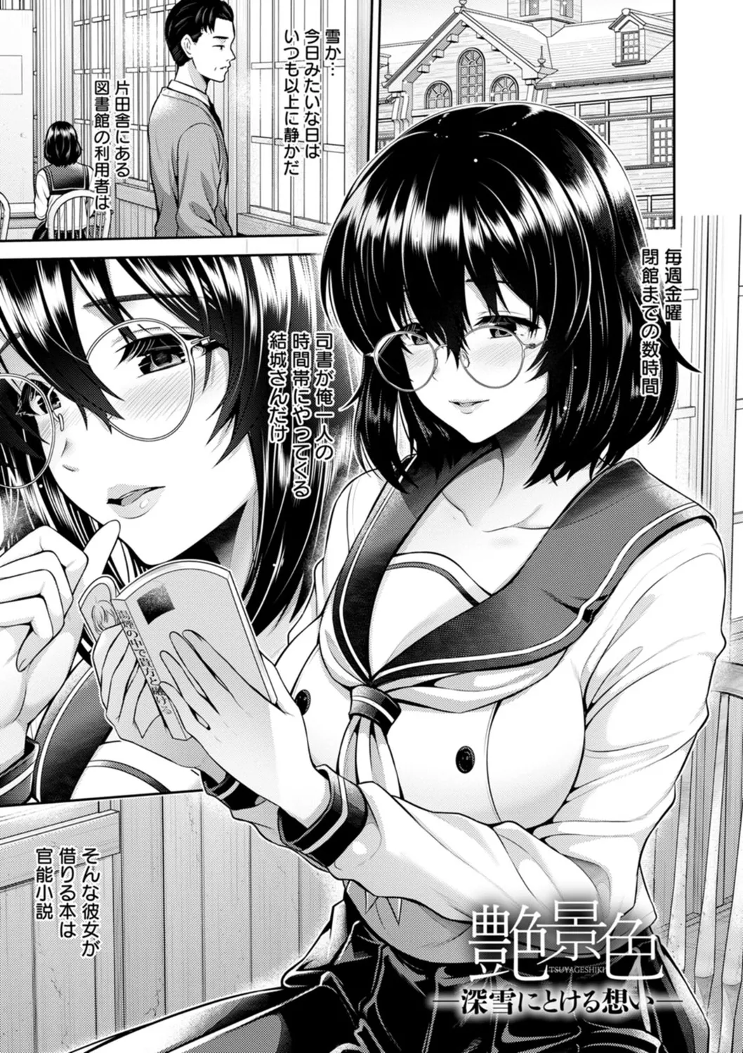 Tsuya keshiki page 31 - big breasts glasses hentai manga - read online free