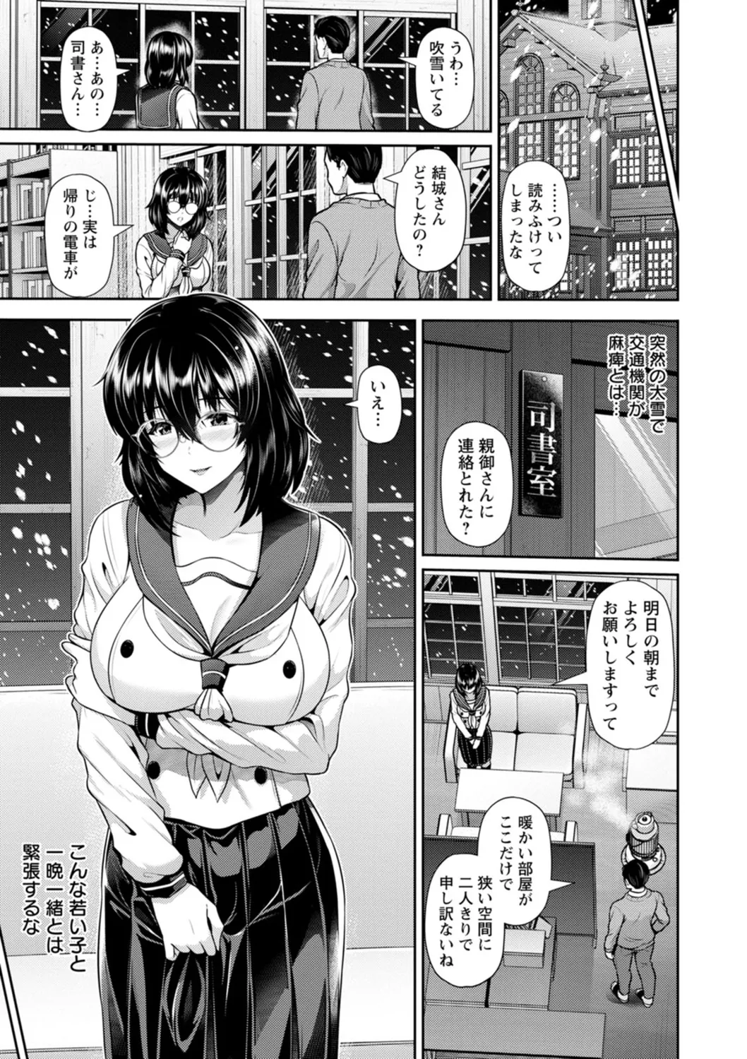 Tsuya keshiki page 33 - big breasts glasses hentai manga - read online free