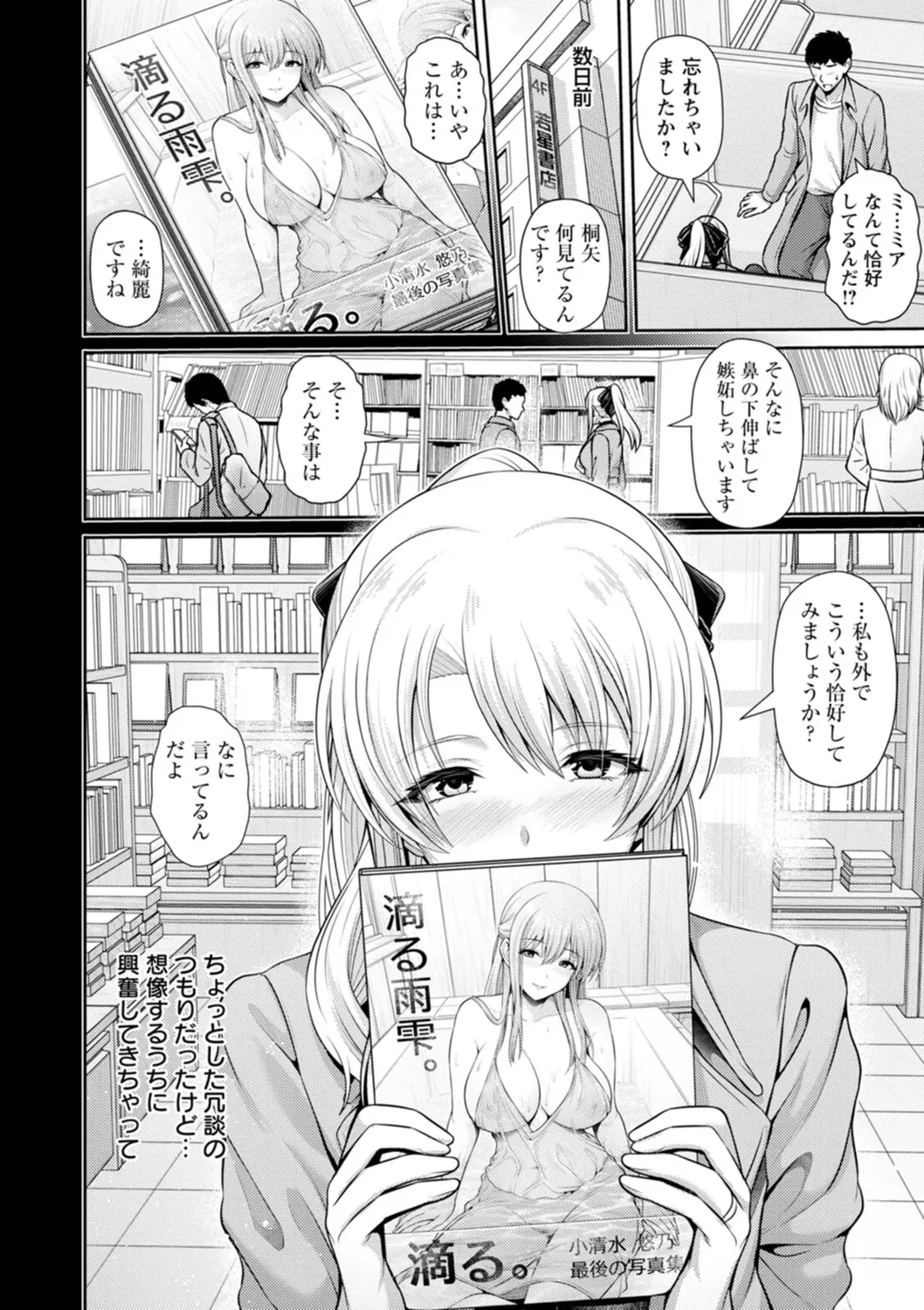 Tsuya keshiki - Page 70