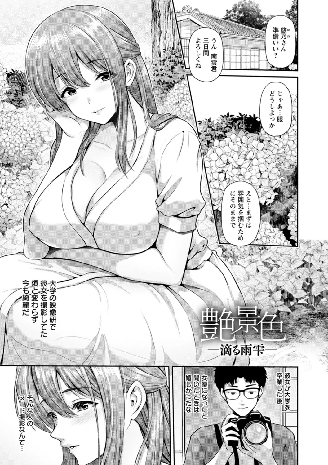 Tsuya keshiki - Page 91