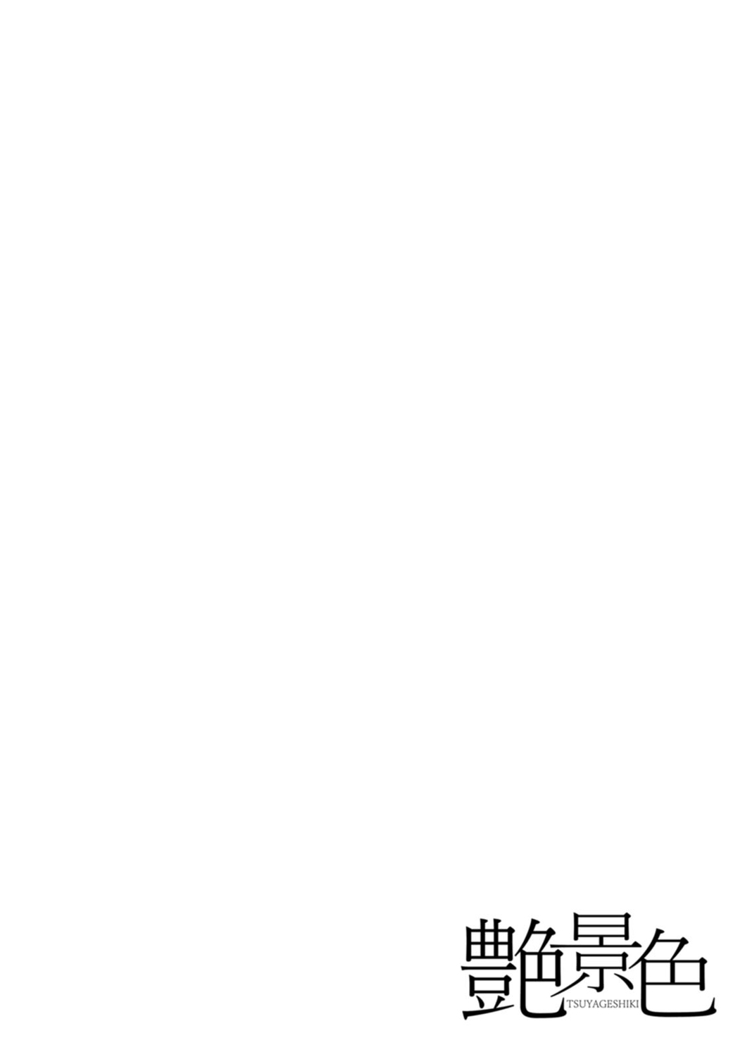 Tsuya keshiki page 113 - nakadashi beauty mark hentai manga - read online free