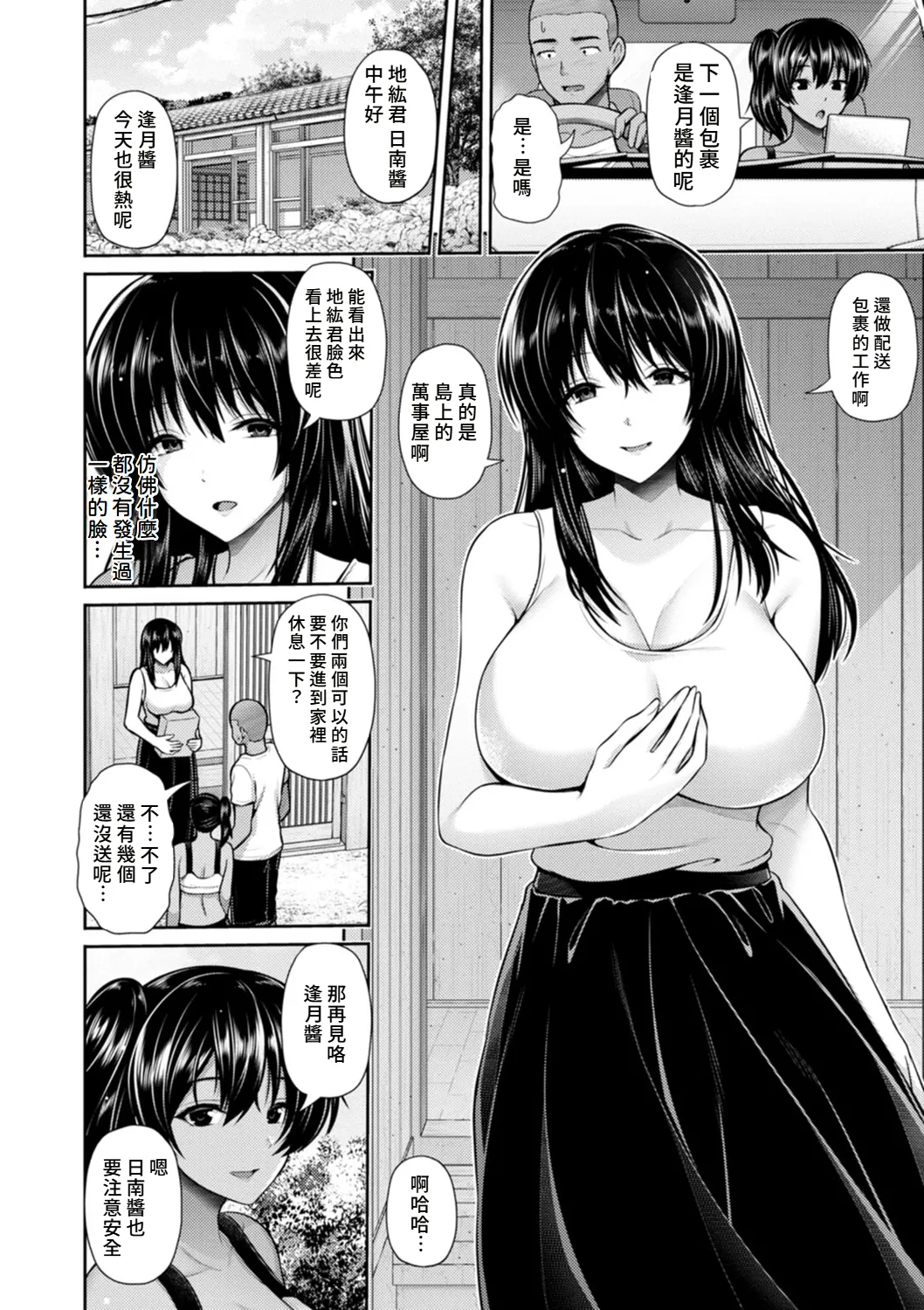 Tsuya keshiki page 137 - squirting milf hentai manga - read online free