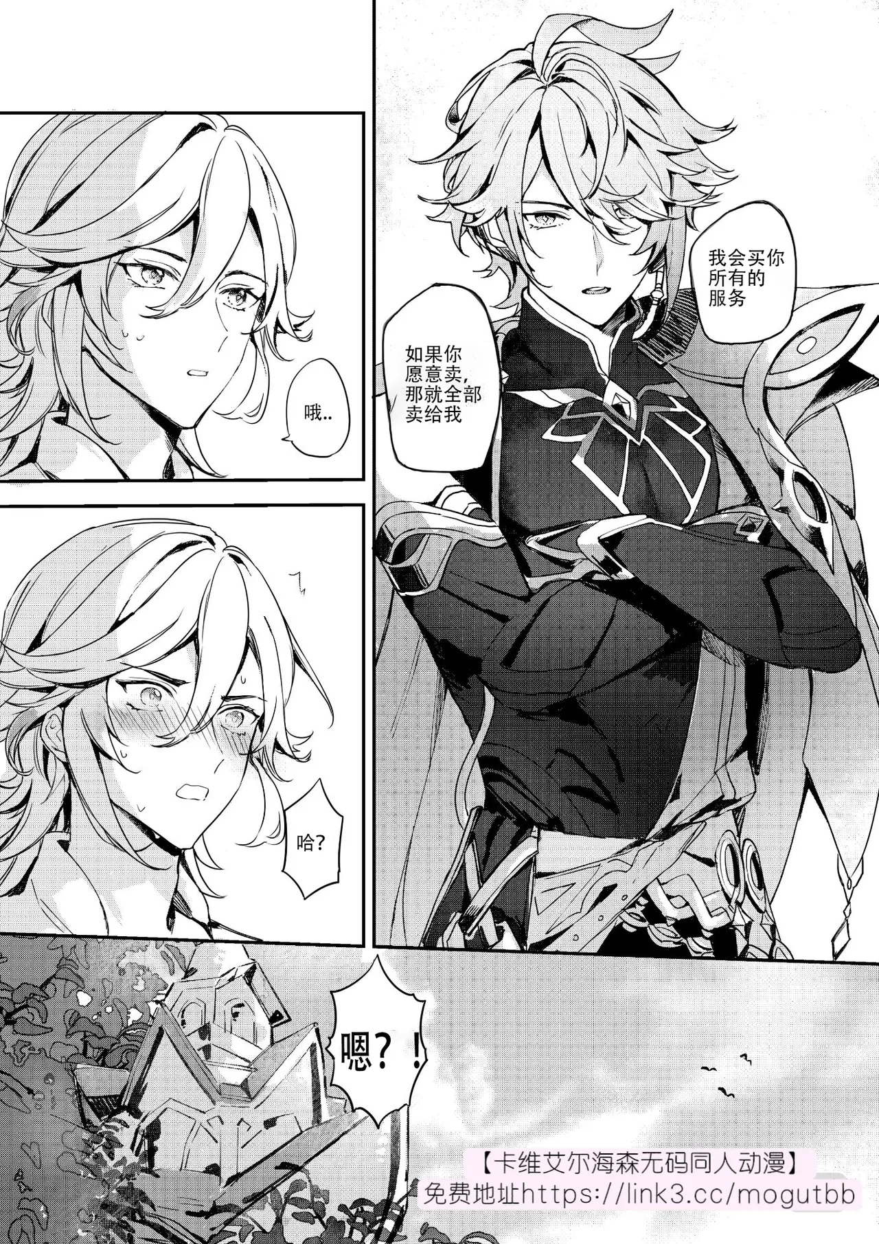 Chiai Mugen | Love of Haravatat requires no words | 知论派的爱意无需言语 - Page 14