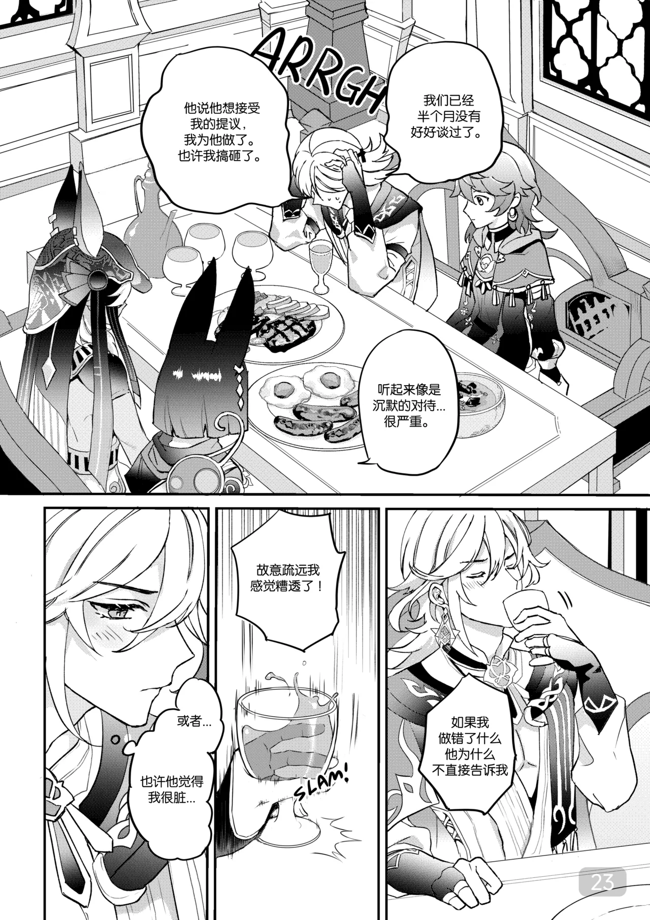 Chiai Mugen | Love of Haravatat requires no words | 知论派的爱意无需言语 - Page 23