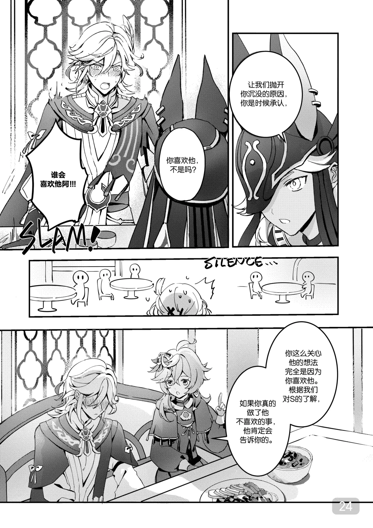 Chiai Mugen | Love of Haravatat requires no words | 知论派的爱意无需言语 - Page 24