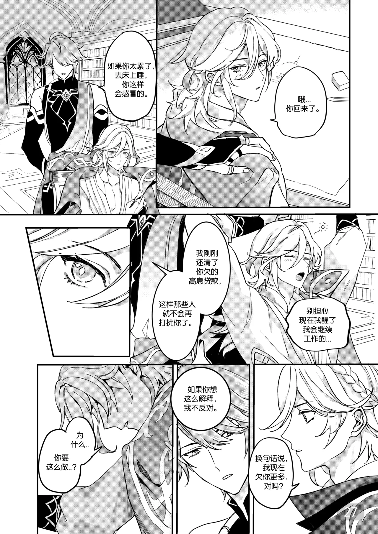 Chiai Mugen | Love of Haravatat requires no words | 知论派的爱意无需言语 - Page 27