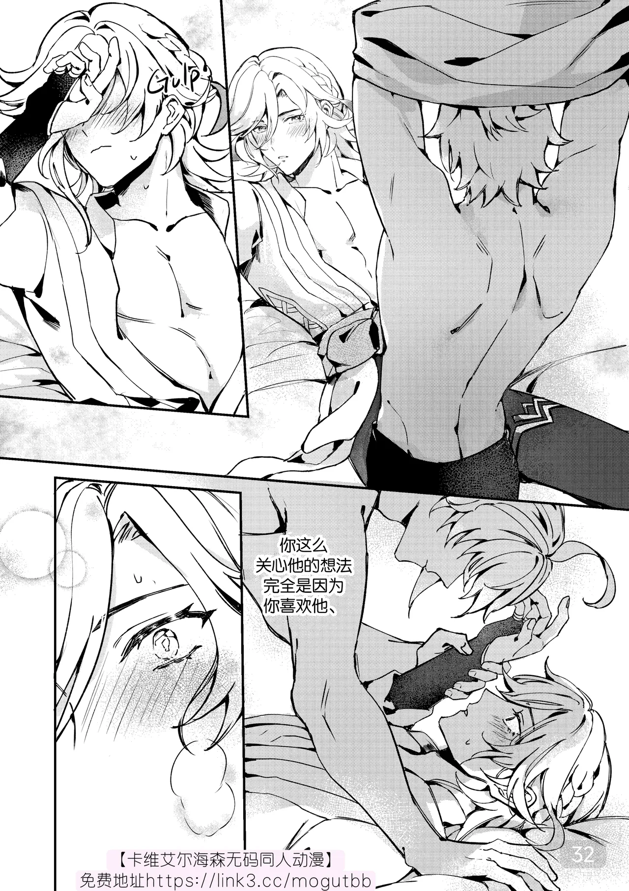 Chiai Mugen | Love of Haravatat requires no words | 知论派的爱意无需言语 page 32 featuring alhaitham genshin impact parody - yaoi males only hentai manga - read online free