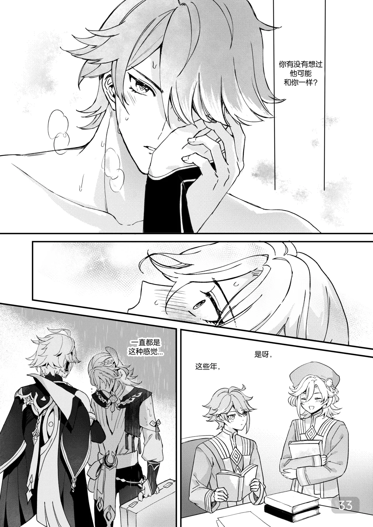 Chiai Mugen | Love of Haravatat requires no words | 知论派的爱意无需言语 - Page 33