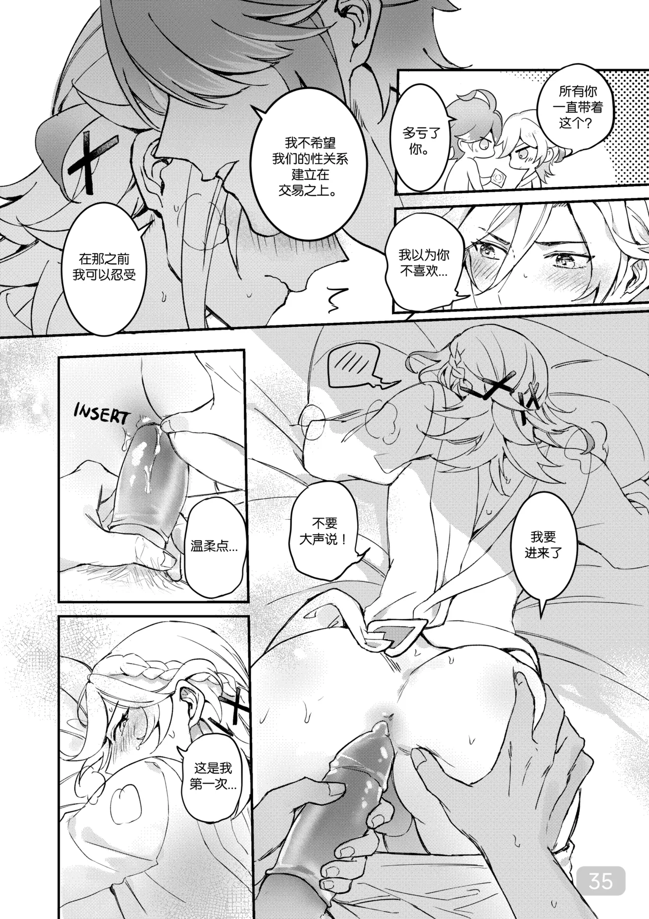 Chiai Mugen | Love of Haravatat requires no words | 知论派的爱意无需言语 - Page 35