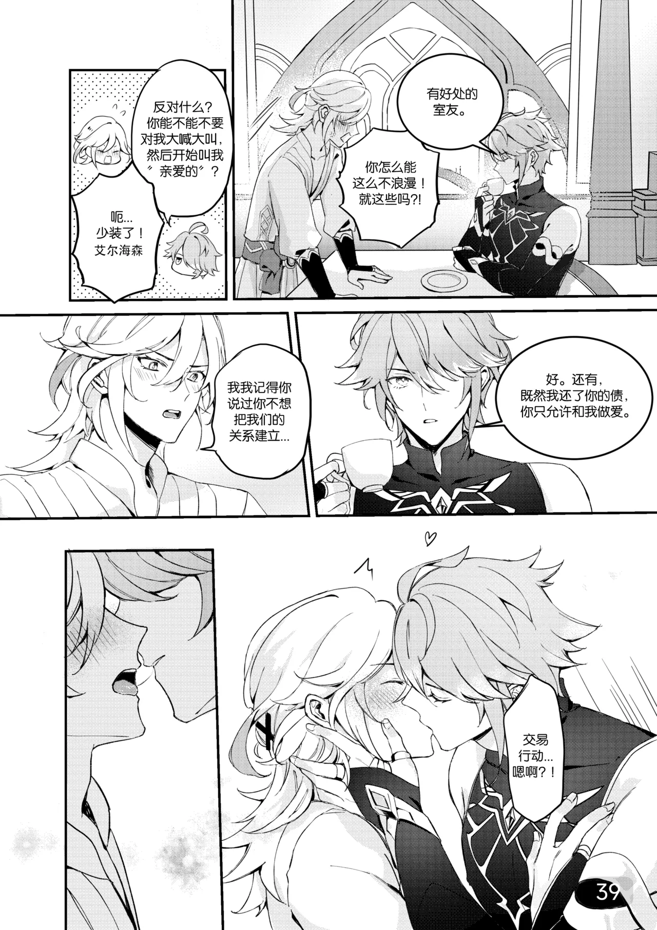 Chiai Mugen | Love of Haravatat requires no words | 知论派的爱意无需言语 - Page 39