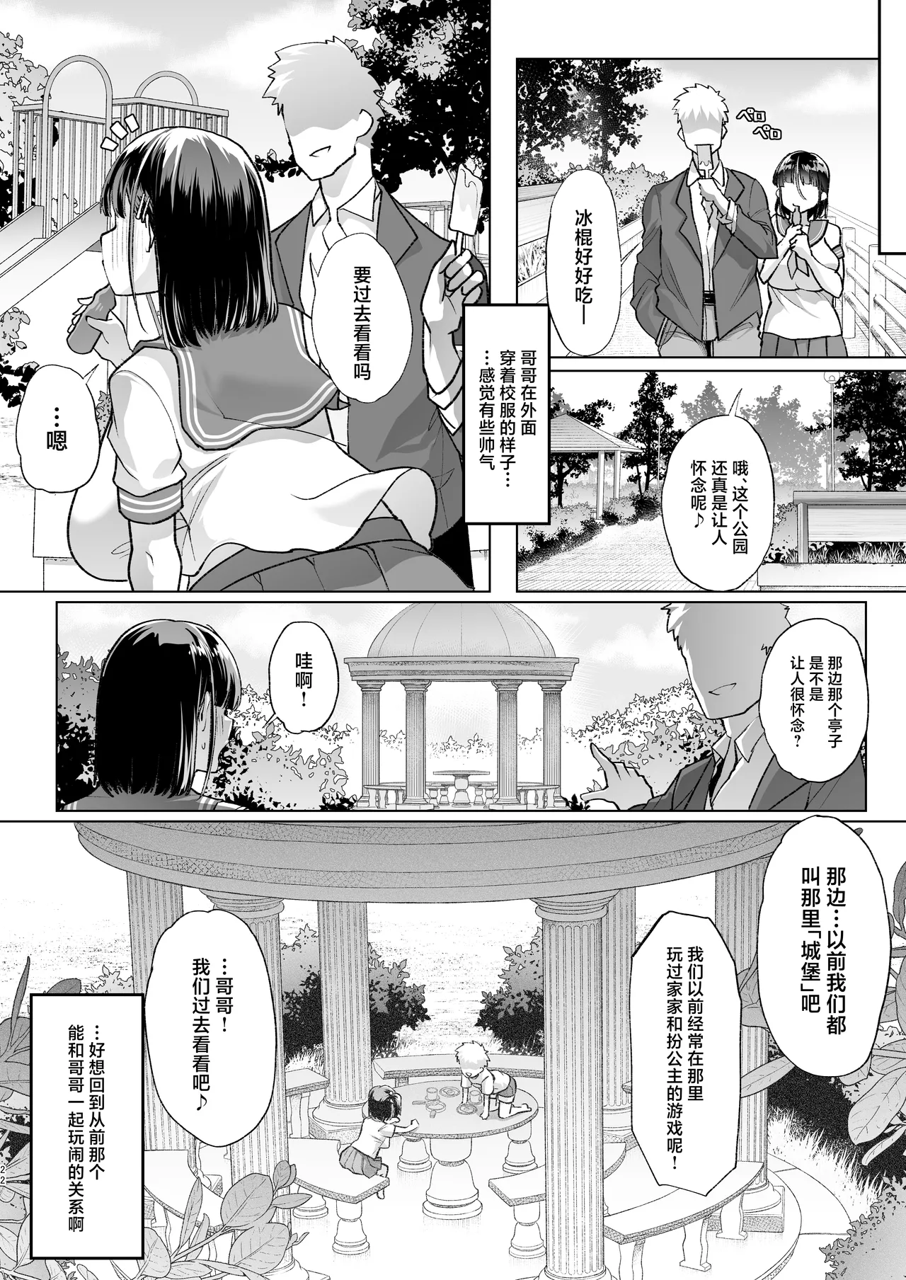 Kono Onii-chan, Nani ka Okashii...! page 21 original parody - sole female sole male hentai manga - read online free