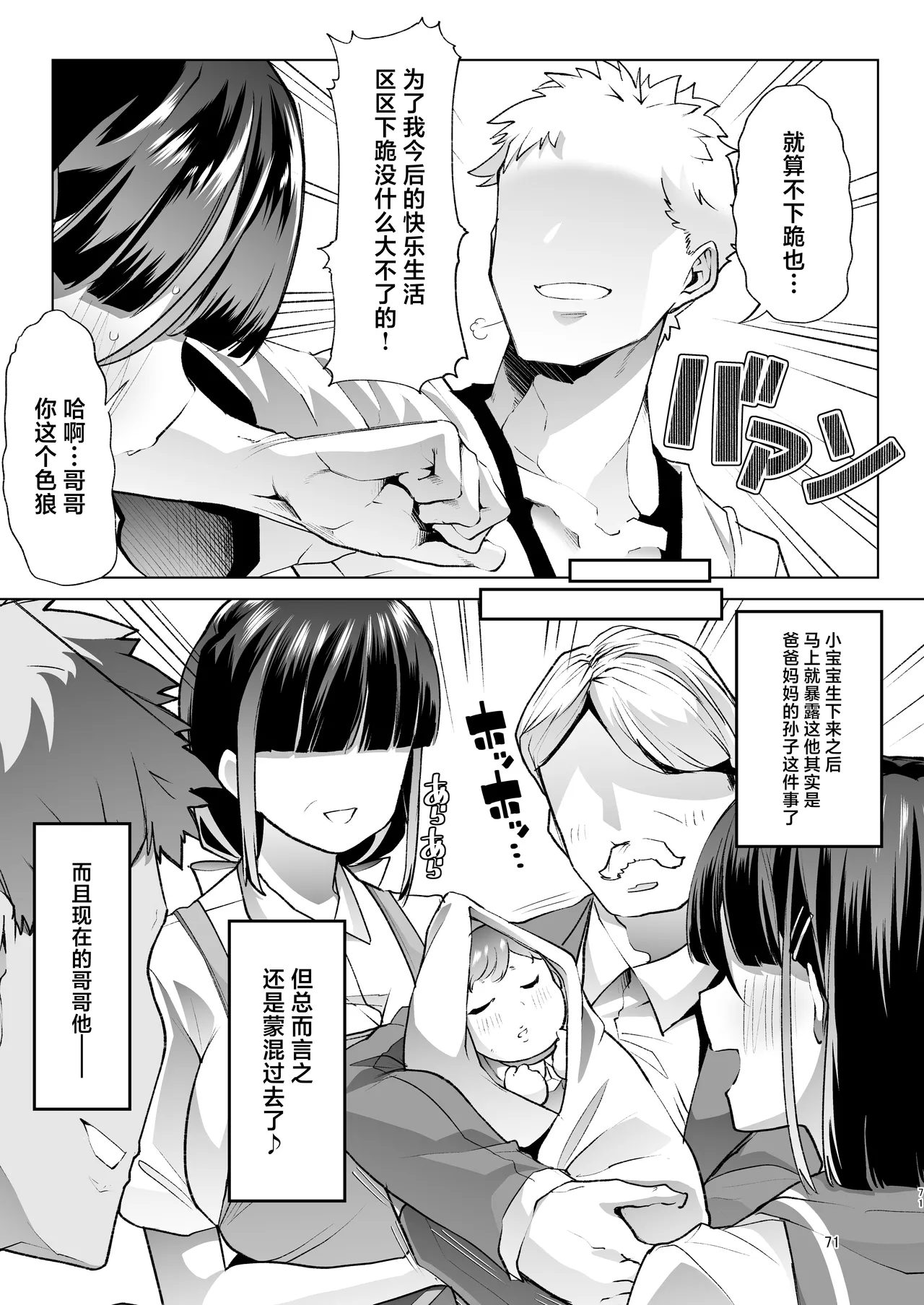 Kono Onii-chan, Nani ka Okashii...! page 70 original parody - sole female sole male hentai manga - read online free