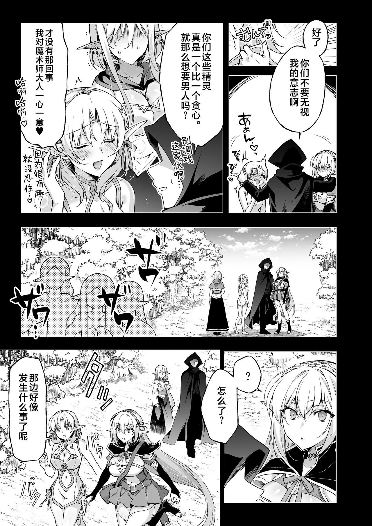 Elf ni Inmon o Tsukeru Hon LEVEL:8 - Page 43