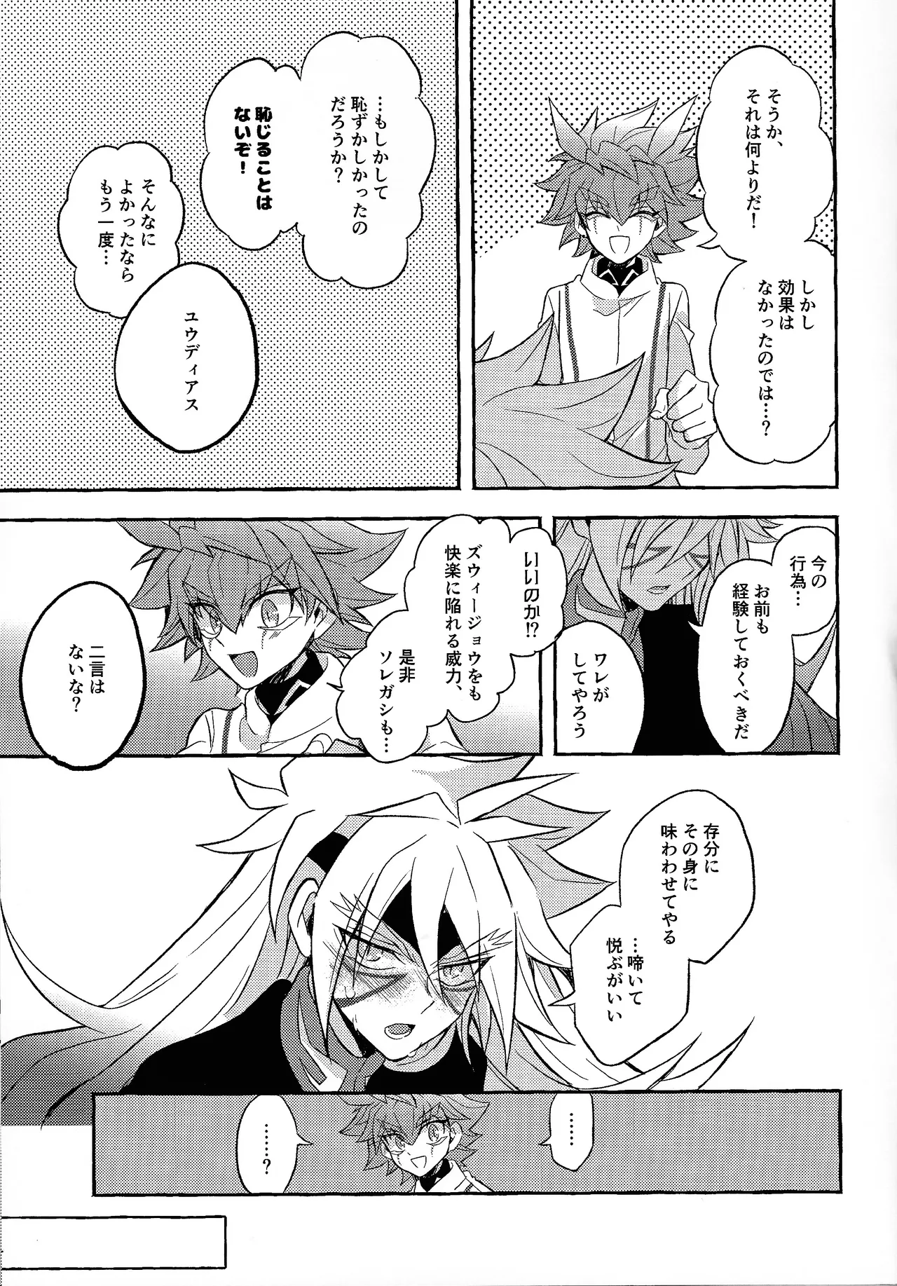 Totsugeki butai saiko shirei-kan vs roshongaze page 23 featuring zuwijo zir velgear yu-gi-oh go rush parody - very long hair no penetration hentai manga - read online free