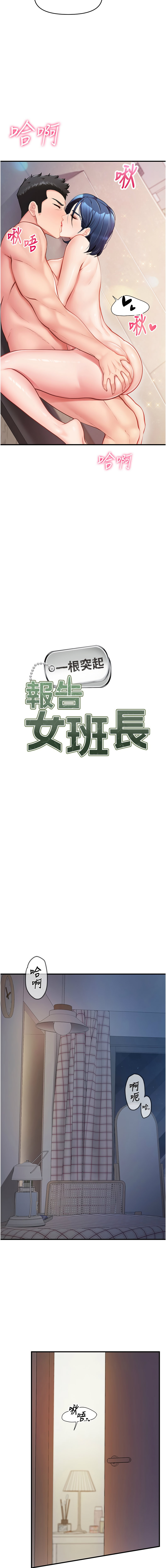 报告女班长:一根突起 |  報告女班長:一根突起 1-7 page 121 - big breasts story arc hentai manga - read online free