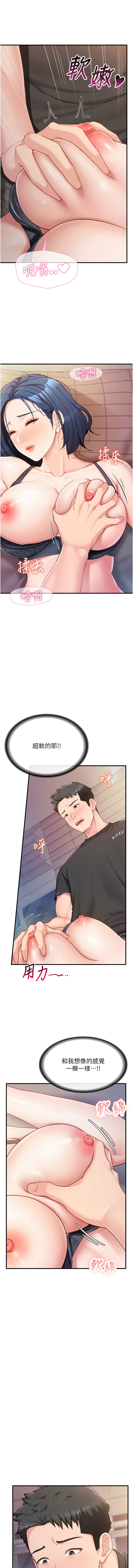 报告女班长:一根突起 |  報告女班長:一根突起 1-7 - Page 68