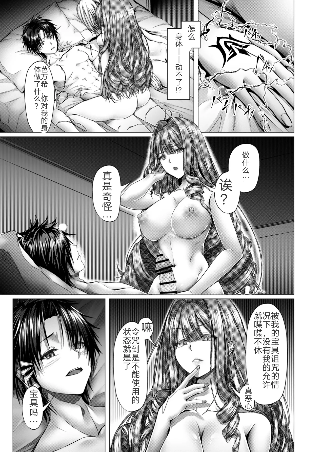Fate/GO's Bavanshi Main Book | -迦勒底性交录~芭万希编 page 19 featuring gudao fate grand order parody - sole male nakadashi hentai manga - read online free