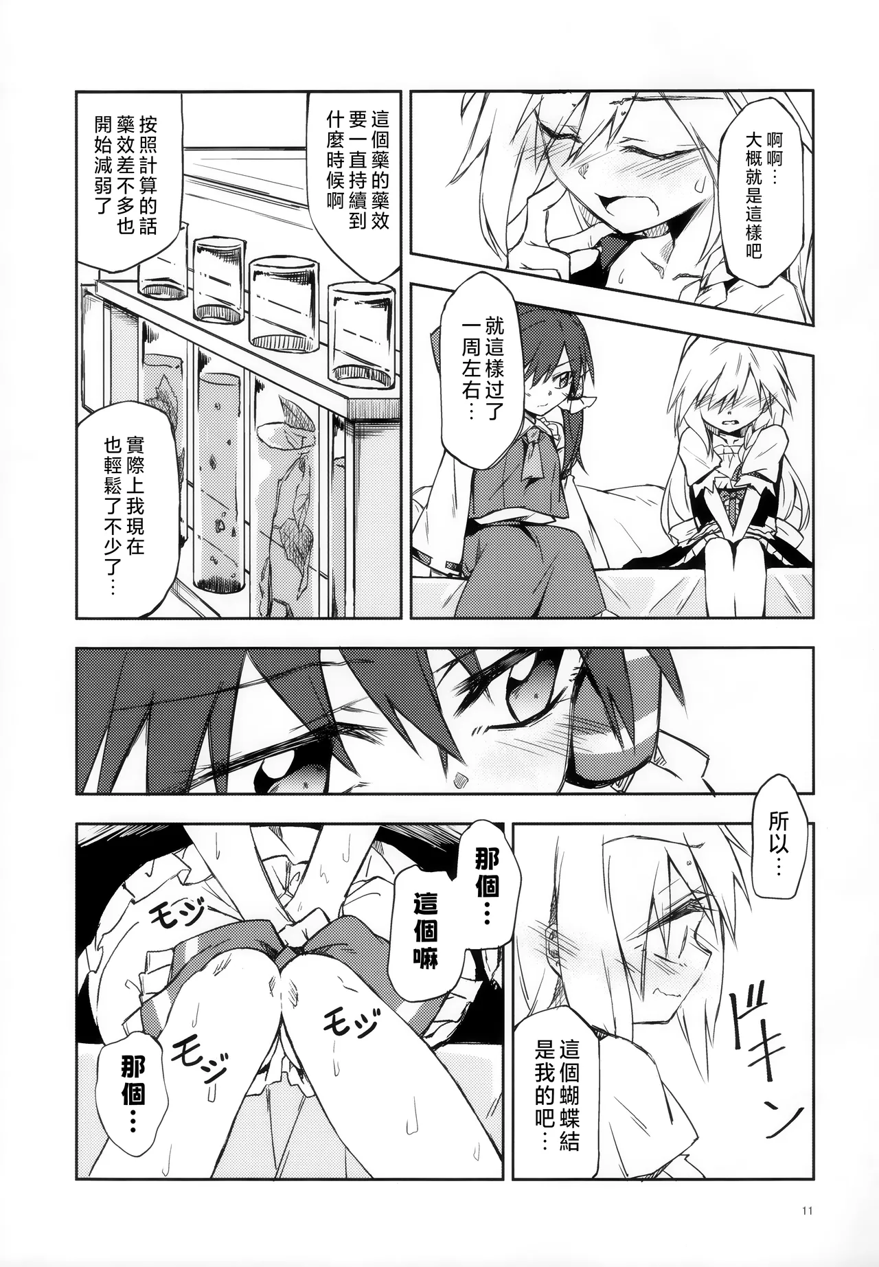 Osanaki Retsujou no Yukue page 10 featuring marisa kirisame touhou project parody - females only yuri hentai manga - read online free