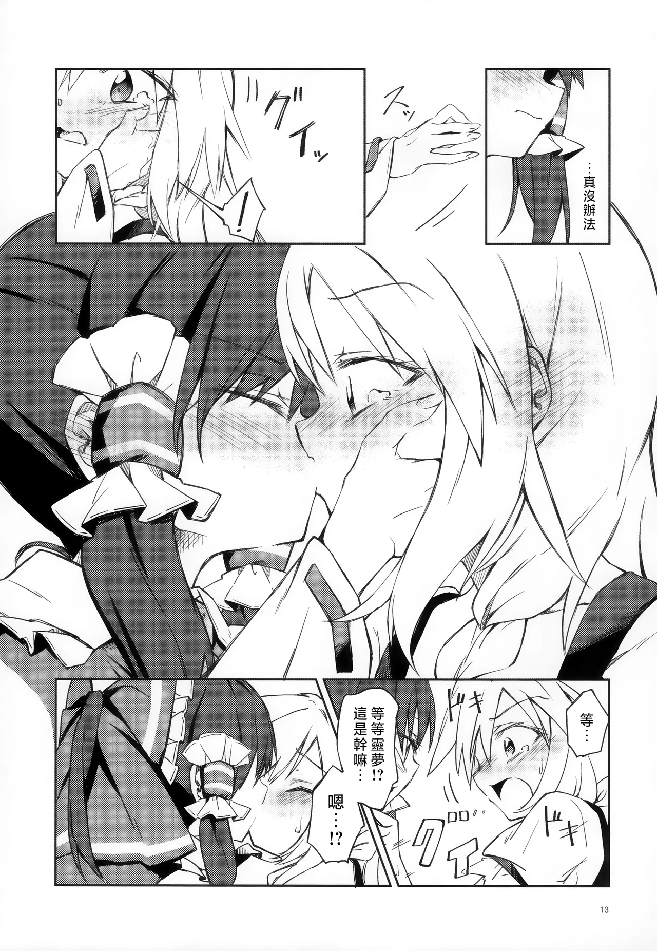 Osanaki Retsujou no Yukue page 12 featuring marisa kirisame touhou project parody - females only yuri hentai manga - read online free