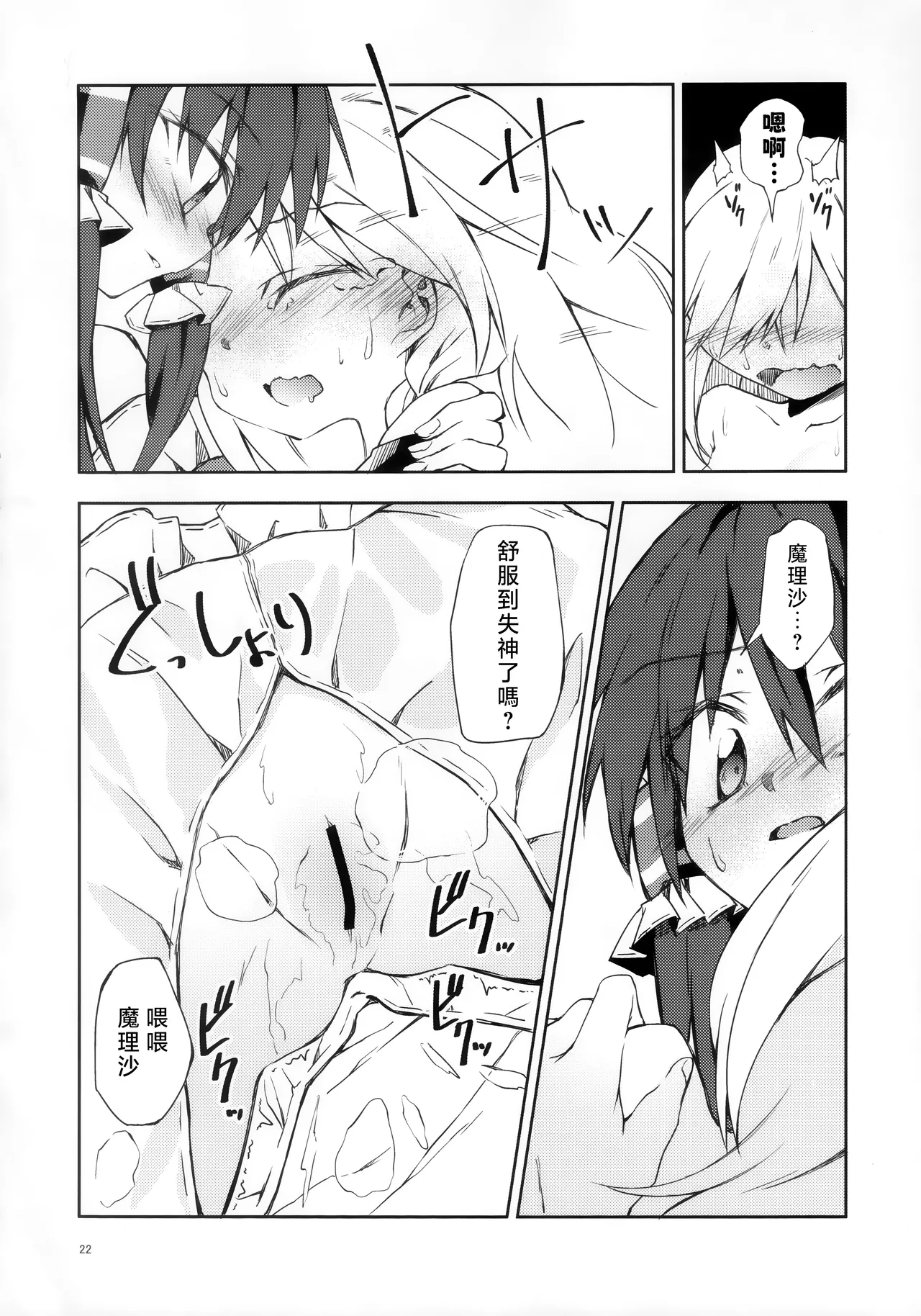 Osanaki Retsujou no Yukue page 21 featuring marisa kirisame touhou project parody - females only yuri hentai manga - read online free