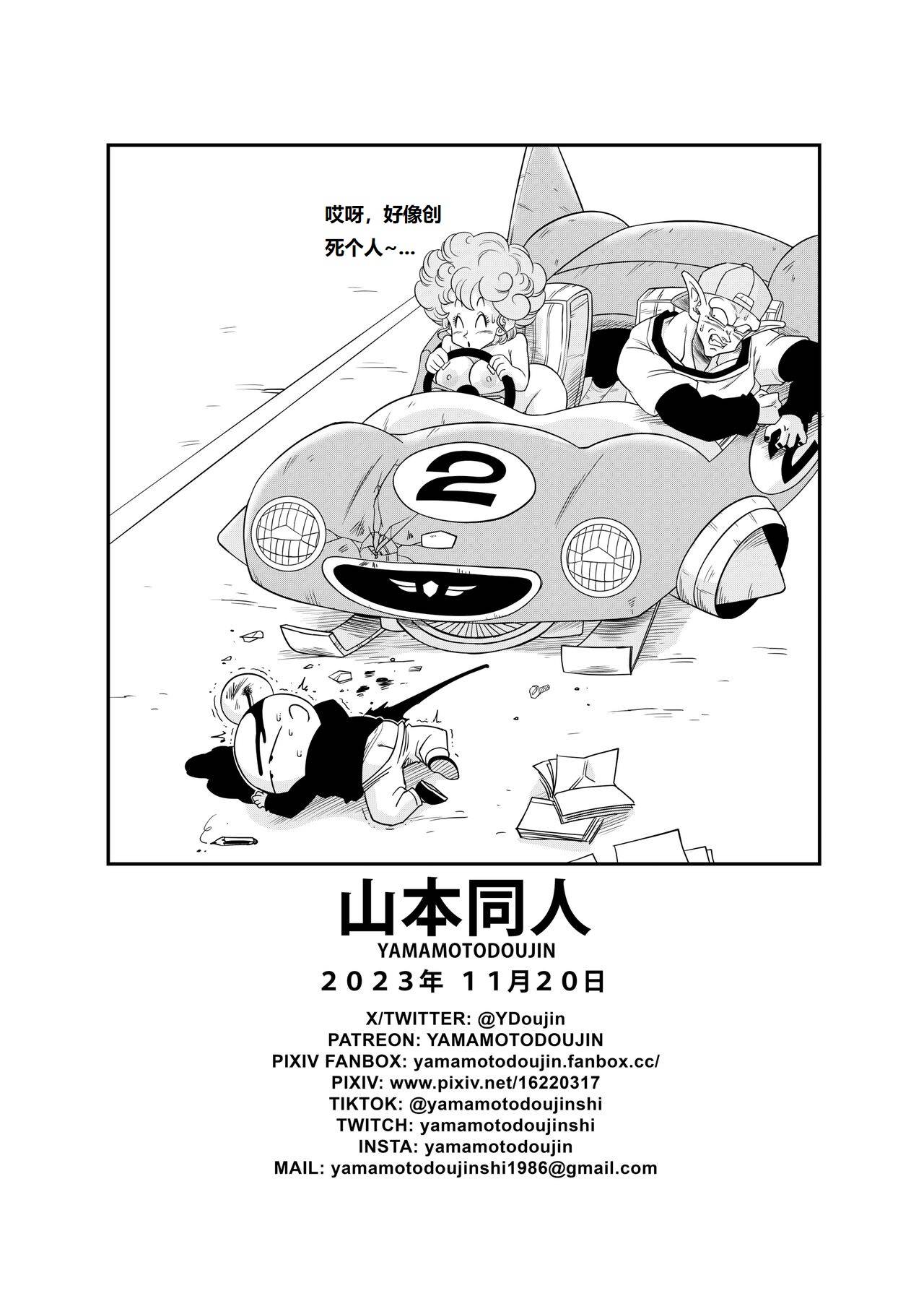 燃烧的大道!!悟空比克学开车!! - Page 19