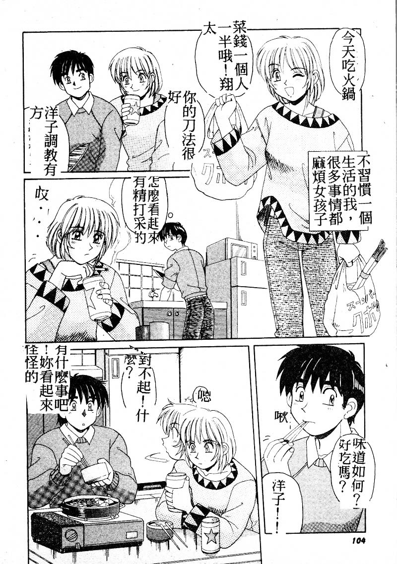 Gokujyou Paradise Part 2 page 102 - tankoubon hentai manga - read online free