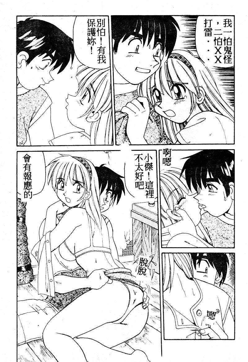 Gokujyou Paradise Part 2 - Page 11