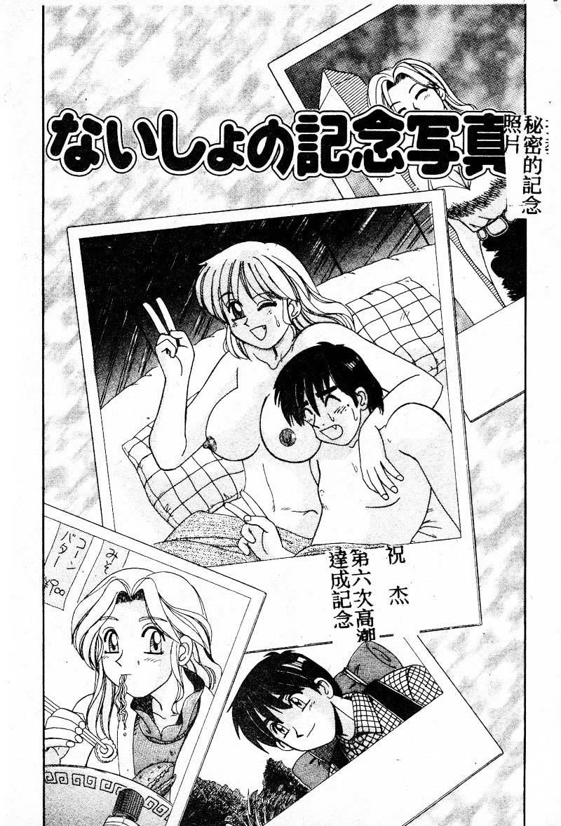 Gokujyou Paradise Part 2 page 118 - tankoubon hentai manga - read online free