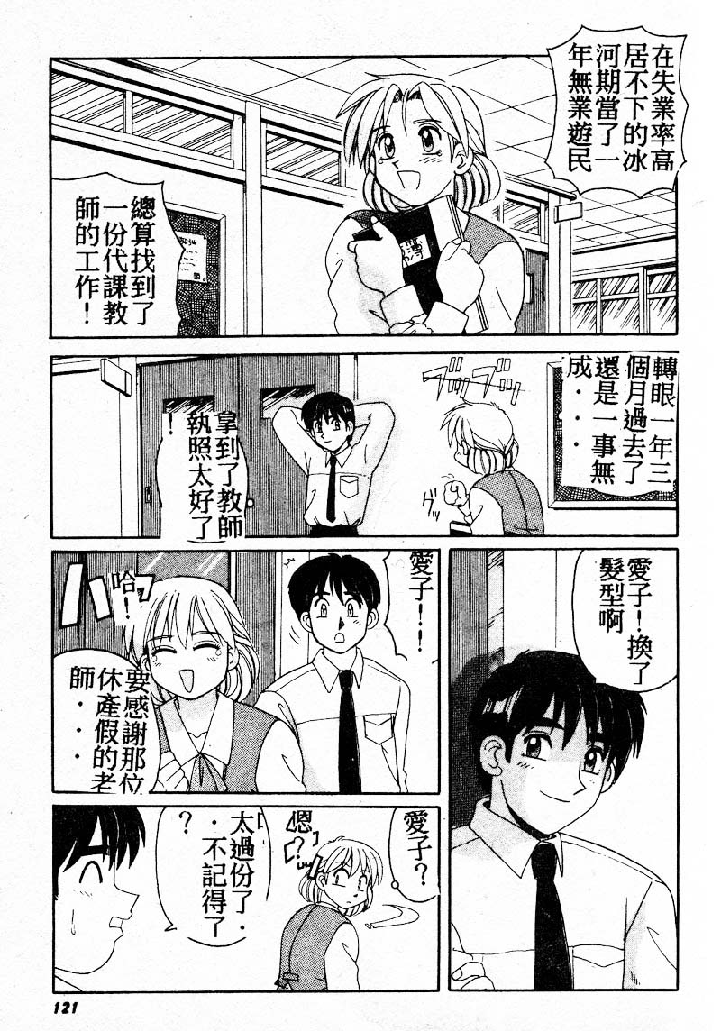 Gokujyou Paradise Part 2 page 119 - tankoubon hentai manga - read online free