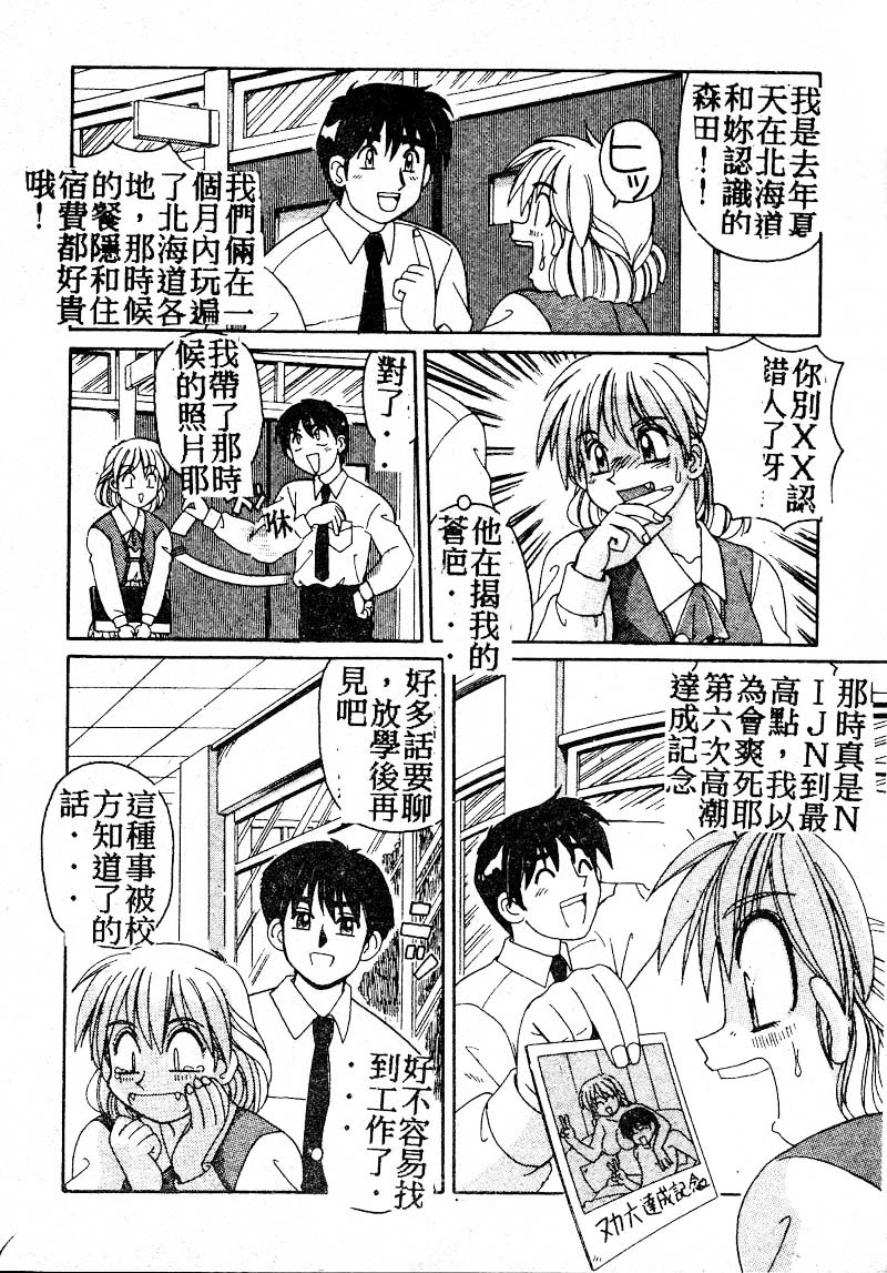 Gokujyou Paradise Part 2 - Page 120