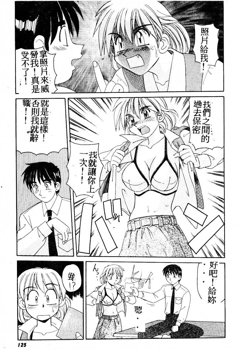 Gokujyou Paradise Part 2 - Page 123