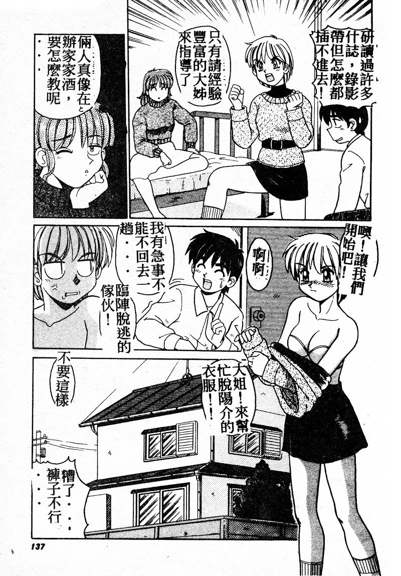 Gokujyou Paradise Part 2 page 135 - tankoubon hentai manga - read online free