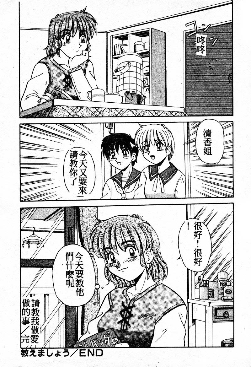 Gokujyou Paradise Part 2 - Page 148