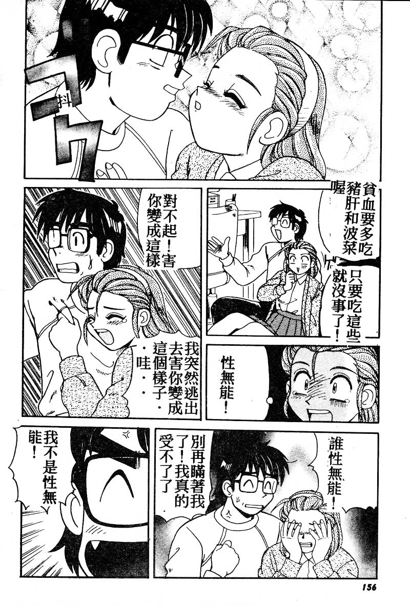 Gokujyou Paradise Part 2 page 154 - tankoubon hentai manga - read online free