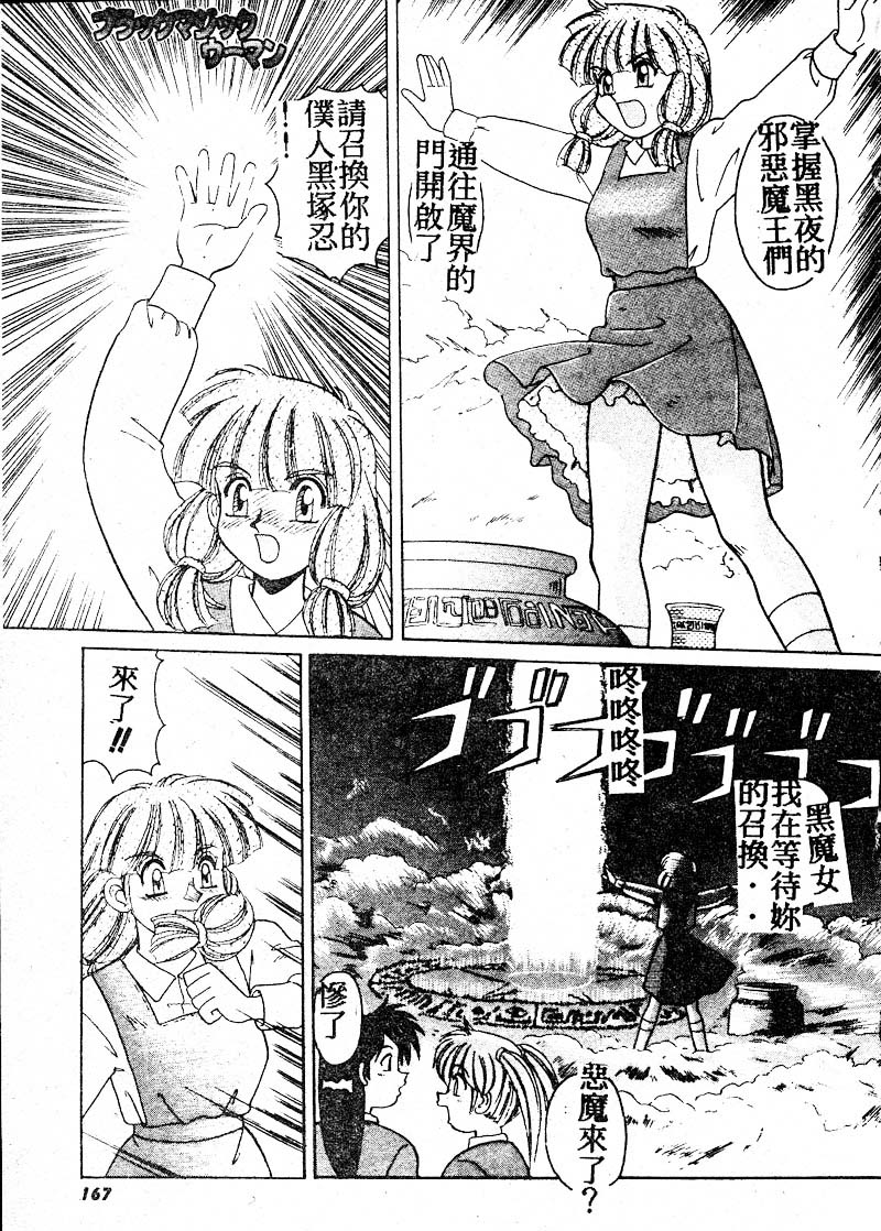 Gokujyou Paradise Part 2 - Page 165